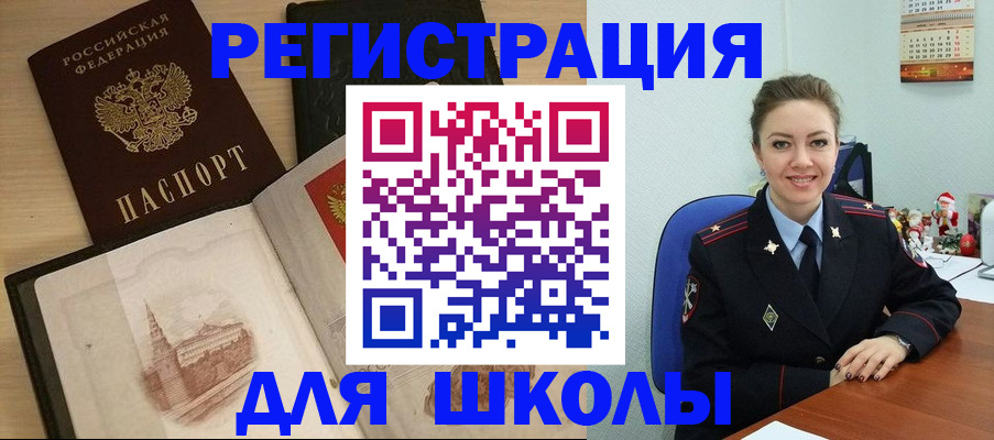 регистрация для школы в Туринске